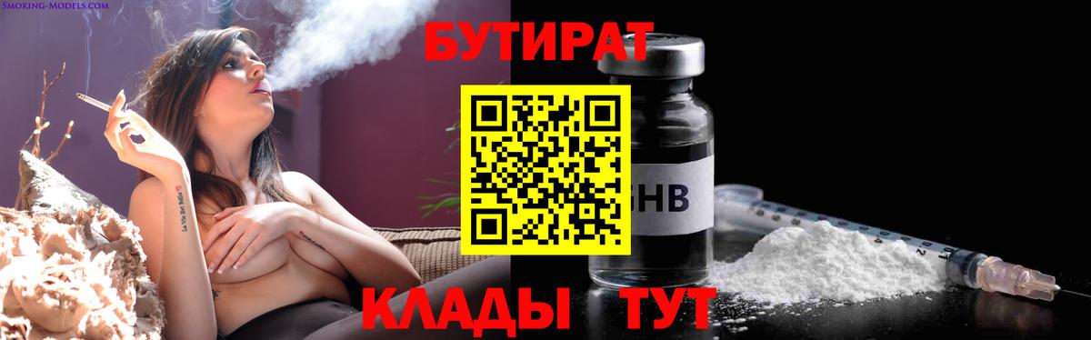 Бутират вода  Вход с VPN  Асбест 