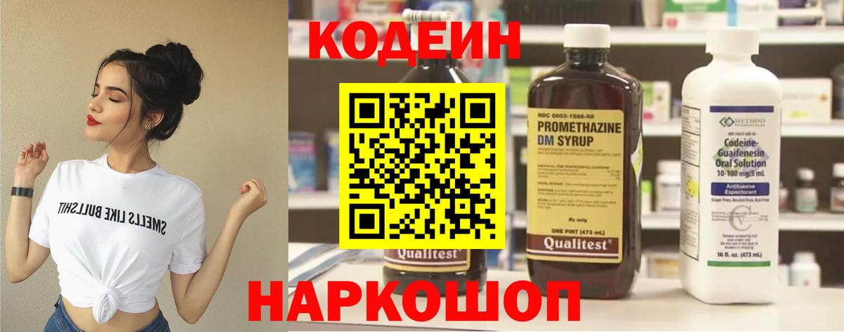 Кодеин напиток Lean (лин) Асбест