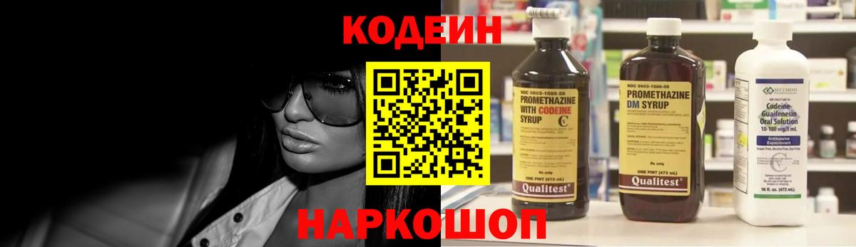 Кодеин Purple Drank  Вход с VPN  Асбест 